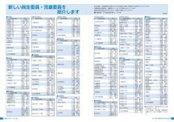 新しい民生委員・児童委員を 紹介します