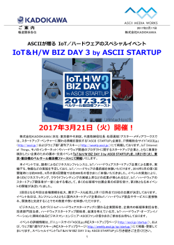 IoT＆H/W BIZ DAY 3 by ASCII STARTUP 2017年3月21日