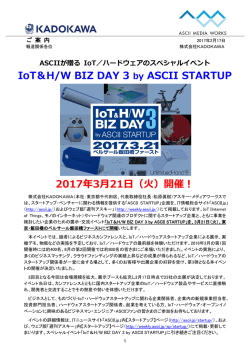 IoT＆H/W BIZ DAY 3 by ASCII STARTUP 2017年3月21日