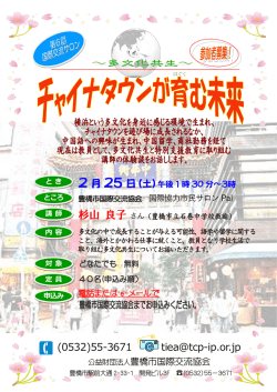 こちら - 豊橋市国際交流協会