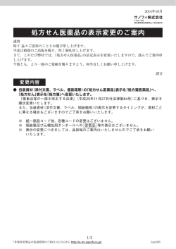 処方せん医薬品の表示変更のご案内 - e-MR