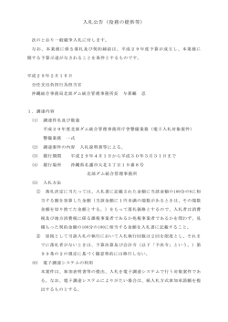 平成29年度北部ダム統合管理事務所庁舎警備業務