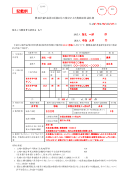 記載例 - 我孫子市