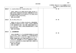 新旧対照表 【分類例規（昭和 62 年 12 月 23 日蔵関第 1299 号）】 （注