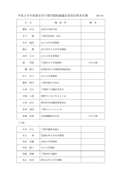 出席者名簿(PDF文書)