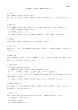 別紙 - 東京藝術大学