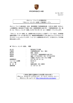 ポルシェ ジャパン正規販売店 「ポルシェ センター滋賀」が新規オープン