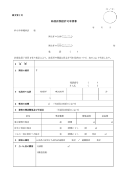 助産所開設許可申請書