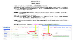 通信監視通報について