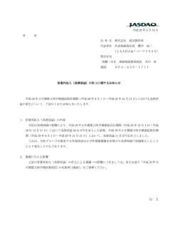 （為替差益）の計上に関するお知らせ