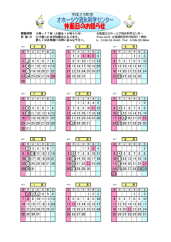 平成29年度年間カレンダー（PDF） - 北海道立オホーツク流氷科学センター