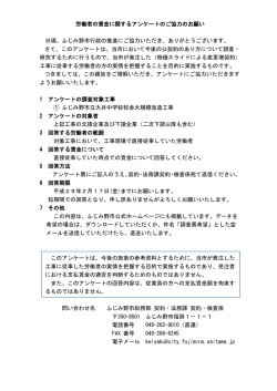 労働者の賃金に関するアンケートのご協力のお願い 日頃、ふじみ野市