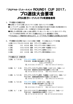 プロ選抜大会要項 - 日本プロボウリング協会