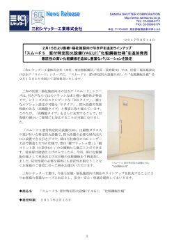 化粧鋼板仕様 - 三和ホールディングス