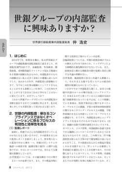世銀グループの内部監査 に興味ありますか？