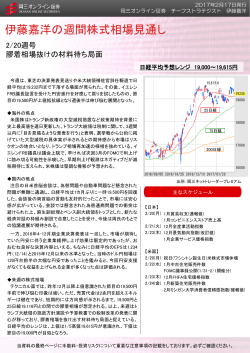 伊藤嘉洋の週間株式相場見通し