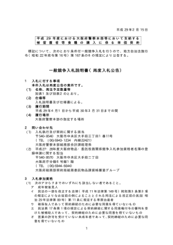 一般競争入札説明書（再度入札公告）