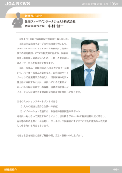 住商ファーマインターナショナル株式会社 代表取締役社長 中村 健一 新