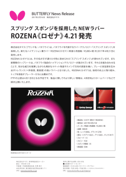 ROZENA《ロゼナ》4.21発売