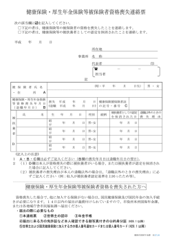 健康保険・厚生年金保険等被保険者資格喪失連絡票