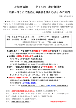 詳細案内 - 小松酒造