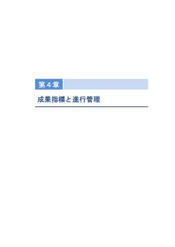 （第4章）（PDF形式 13キロバイト）