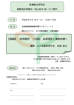 【演題】 症例検討 ～CKD 血液透析と薬物治療