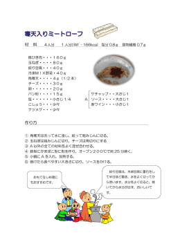 材 料 作り方