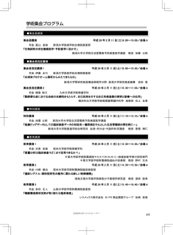 プログラム - 第27回生物試料分析科学会年次学術集会 / m3.com学会