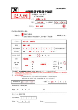 記入例 - 日本サッカー協会