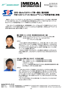 SRS-Motoスカラシップ第一期生 國井勇輝 FIM・CEV