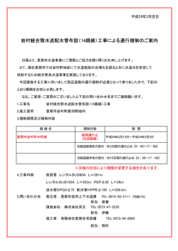 通行止めのお知らせ