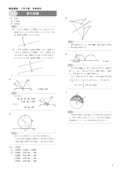 解答解説 1年5章 平面図形