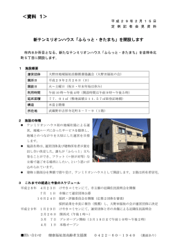 資料 1 - 武蔵野市