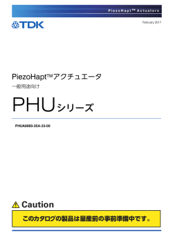 PHUシリーズ - TDK Product Center