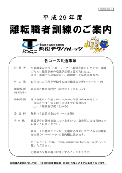 離転職者訓練のご案内 - 浜松テクノカレッジ