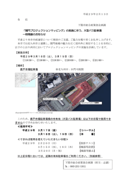 平成29年2月13日 各 位 下関市総合政策部企画課 「関門