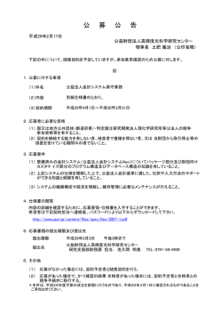 公益法人会計システム保守業務（交付期限:H29.3.3）