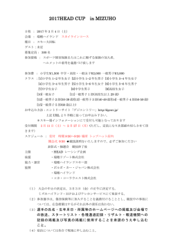 HEAD CUP 大会要項はこちら