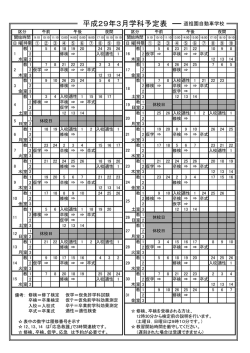 学科予定表3月 - 道祖園自動車学校