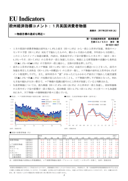 Economic Indicators 定例経済指標レポート