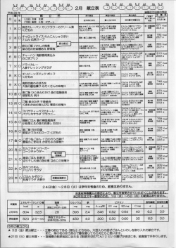 出色凸出色凸艶色2月献立表凸出色凸暦凸遭遇