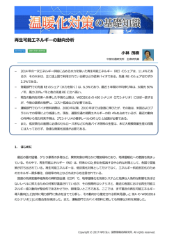 再生可能エネルギーの動向分析