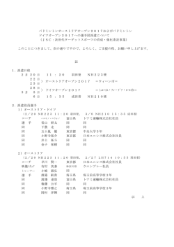 記 1．派遣日程 月 日 ： 日 日 日 月 日 日 ： 2．派遣役員選手 小嶋 毅弘