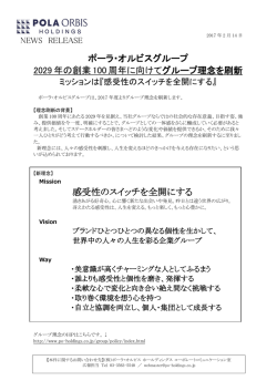 ポーラ・オルビスグループ 2029年の創業100周年に向けてグループ理念