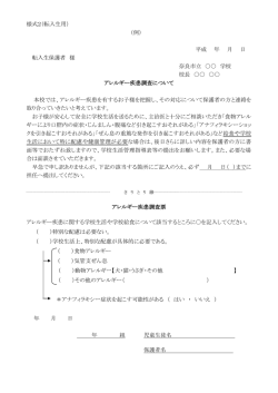 様式2（転入生用） （例） 平成 年 月 日 転入生保護者 様 奈良市立 学校