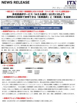 業界初の定額制で使用できる「医療通訳」と「新言語」を追加