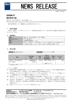 委託者非公表銘柄 - 格付投資情報センター