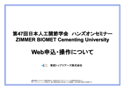 ZIMMER BIOMET Cementing University Web