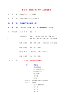 第 24 回 長崎県少年ラグビー大会実施要項 3． 期 日： 平成 29 年 2 月